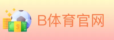 B体育官网 logo